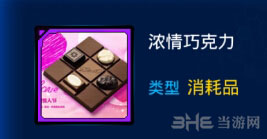雷霆战机浓情巧克力获得途径一览
