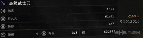 消逝的光芒刷橙色武士刀