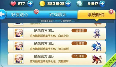 天天酷跑礼包领取攻略3