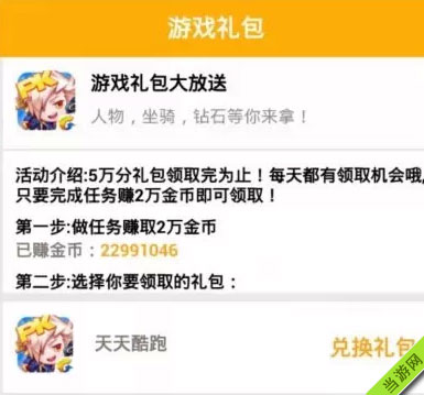 天天酷跑礼包领取攻略1