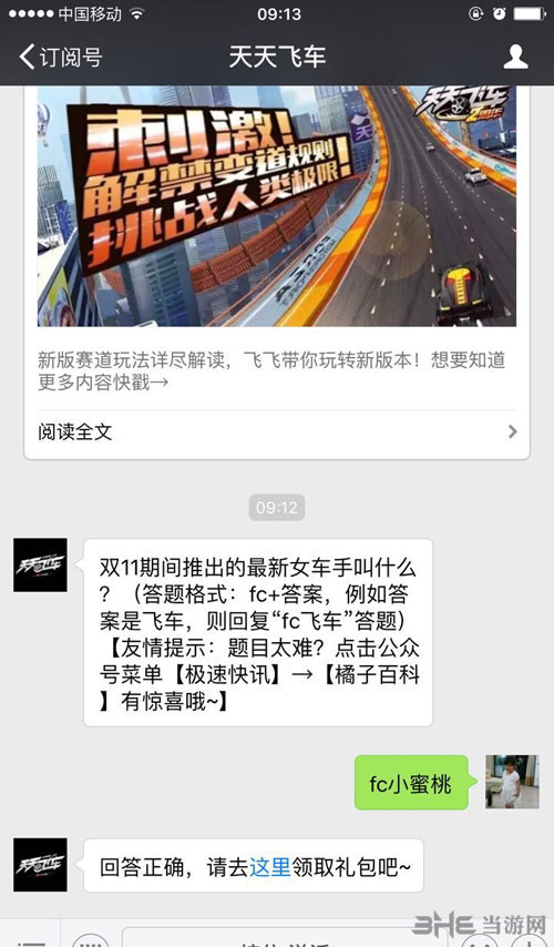 QQ天天飞车电脑版