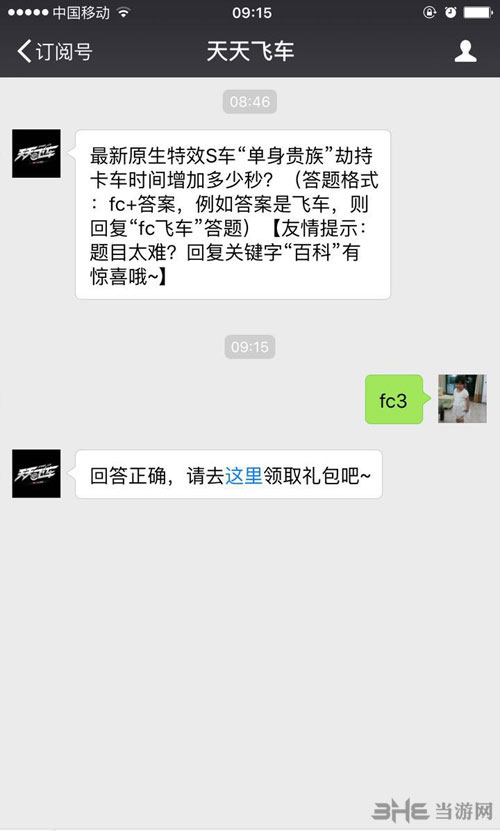 QQ天天飞车电脑版