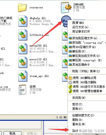 以撒的结合胎衣XP打不开1