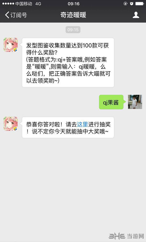 奇迹暖暖电脑版