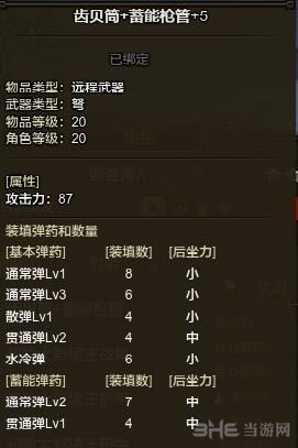 怪物猎人OL弩炮选择装备1