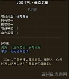 怪物猎人OL迷踪之境任务3