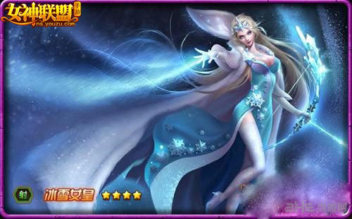 女神联盟冰雪女皇详细评测1