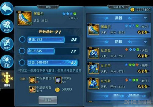 天下hd装备重铸技巧