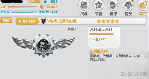 崩坏学园2工兵的心得伤害加成数据分析1