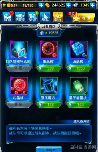 雷霆战机晶核特技激活及晶核效果触发攻略1