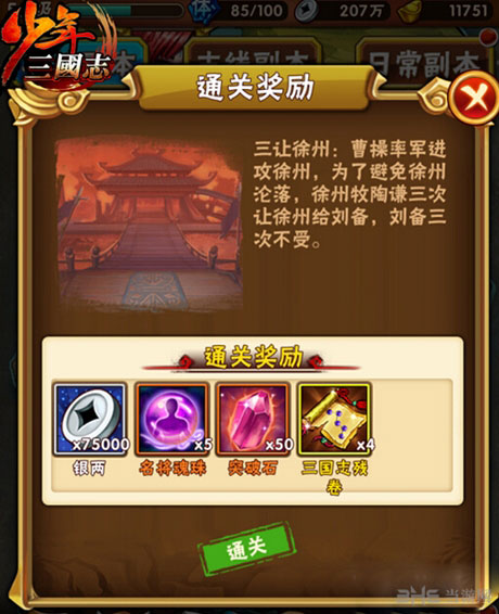 少年三国志三国志残卷获取方法介绍2