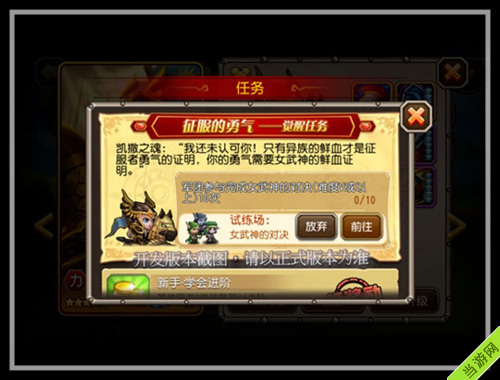 刀塔传奇军团指挥觉醒任务攻略2