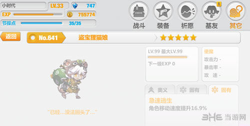 崩坏学园2使魔盗宝娘属性详解3