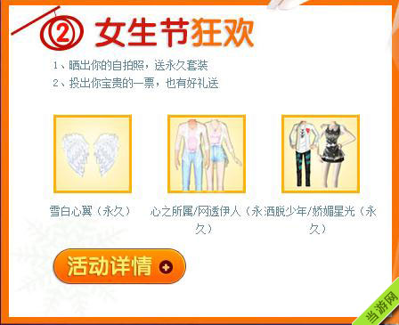 QQ炫舞2015元宵节活动3