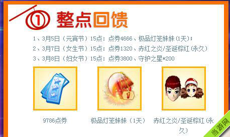 QQ炫舞2015元宵节活动2