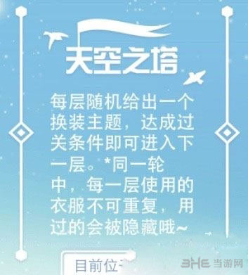 暖暖环游世界4.0版本天空之塔新玩法介绍1