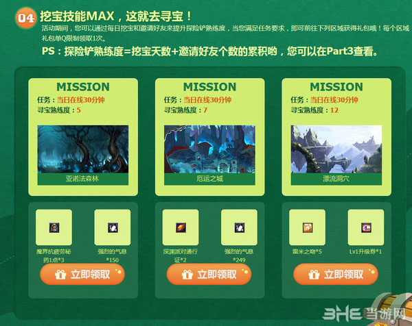 DNF阿拉德大陆踏青寻宝活动5