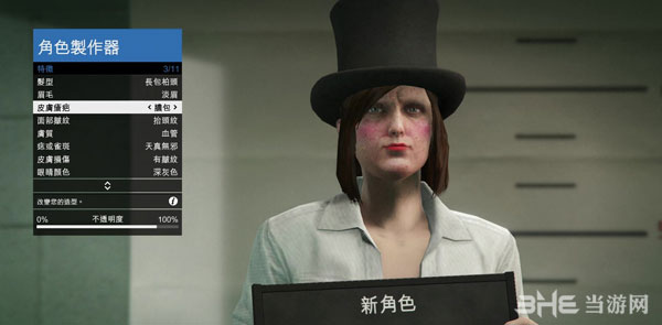 gta5 PC版捏人图文教程5