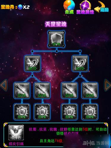 放开那三国星魂系统详解