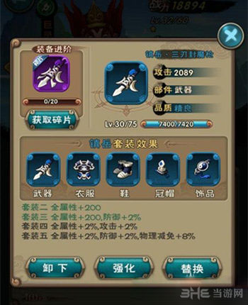 新仙剑奇侠传镇岳套装详解1