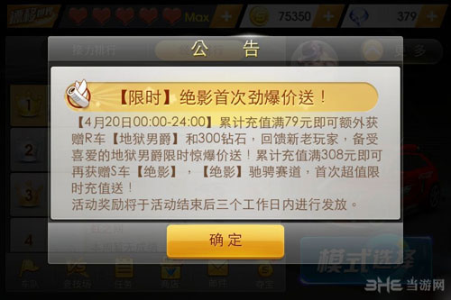 天天飞车绝影首次劲爆价送1