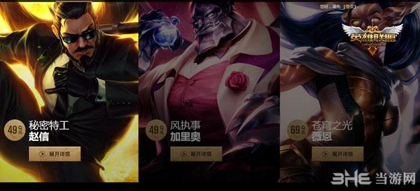 英雄联盟LOL新皮肤10元试用活动