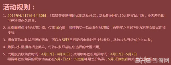 英雄联盟LOL新皮肤10元试用活动2