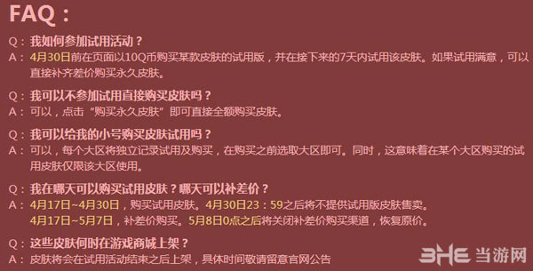 英雄联盟LOL新皮肤10元试用活动1