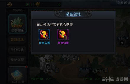 乱斗西游帮派领地规则1