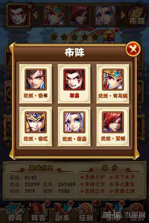 少年三国志第六城站位及过关方法1