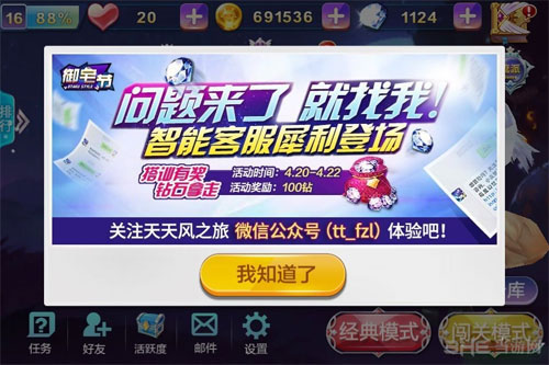 天天风之旅智能客服犀利登场送钻石1
