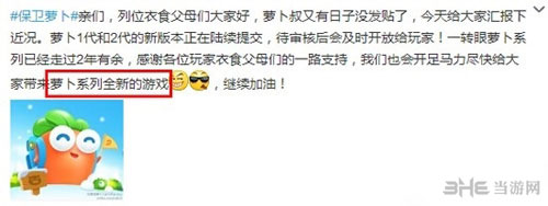 保卫萝卜3公测时间介绍31