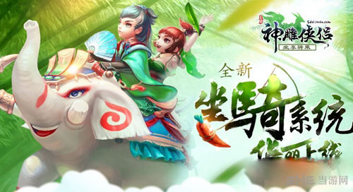 神雕侠侣4月2日更新坐骑系统1