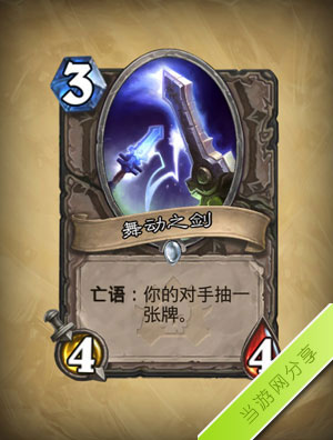 炉石传说舞动之剑