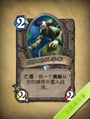 炉石传说疯狂的科学家1