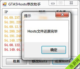 GTA5PC版Hosts文件修改图文教程4