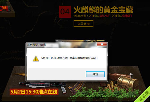穿越火线CF5月2日准点在线活动2