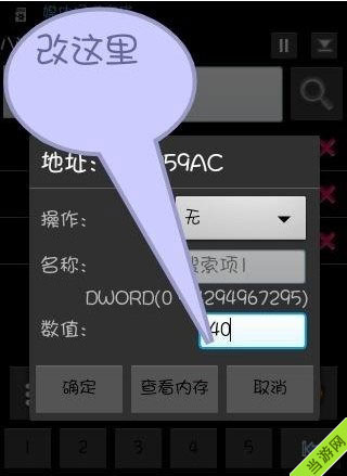 刀塔传奇八门神器刷金币修改教程4