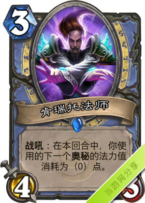 炉石传说肯瑞托法师
