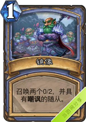 炉石传说镜像1
