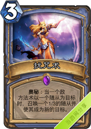 炉石传说扰咒术1