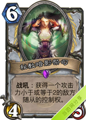 炉石传说秘教暗影祭司1