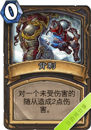 炉石传说背刺1