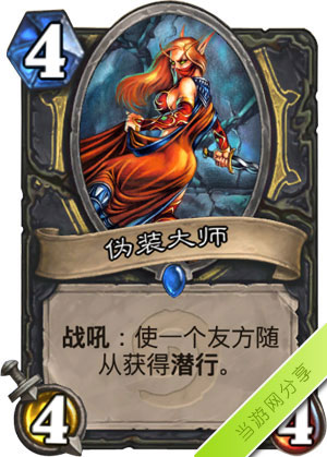炉石传说伪装大师1
