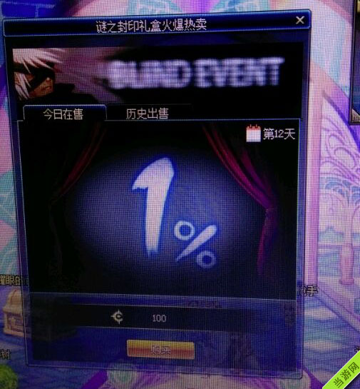 DNF谜之封印礼盒第12天