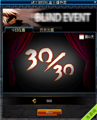 DNF谜之封印礼盒第11天1