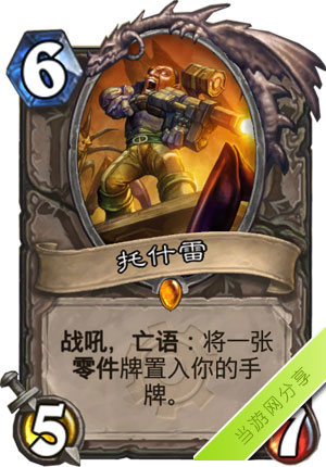 炉石传说托什雷1