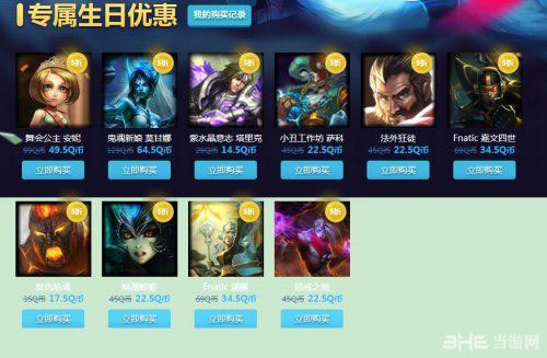 LOL召唤师生日快乐活动1