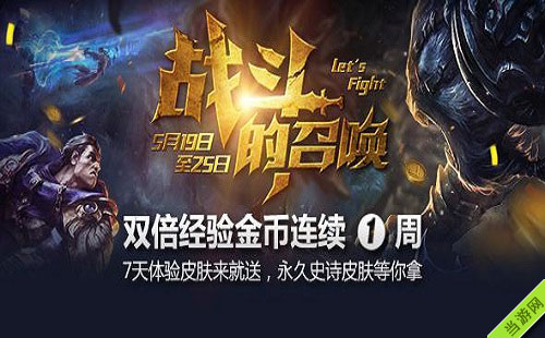 英雄联盟LOL战斗的召唤