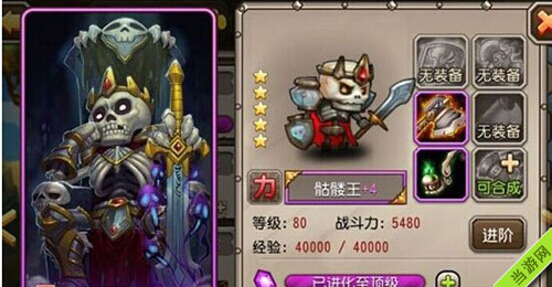 刀塔传奇骷髅王觉醒
